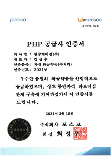 PHP공급사 인증서