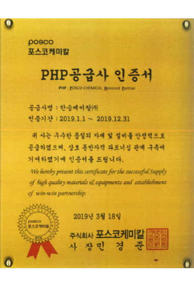 PHP공급사 인증서