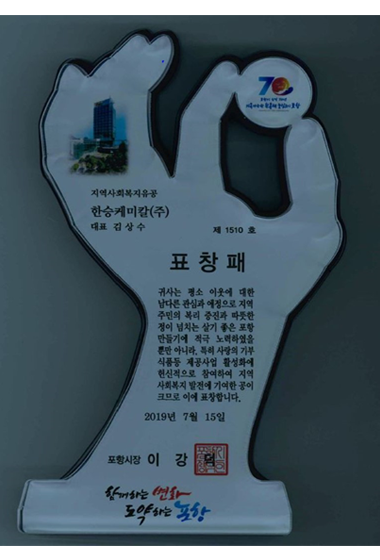 포항시장 표창패