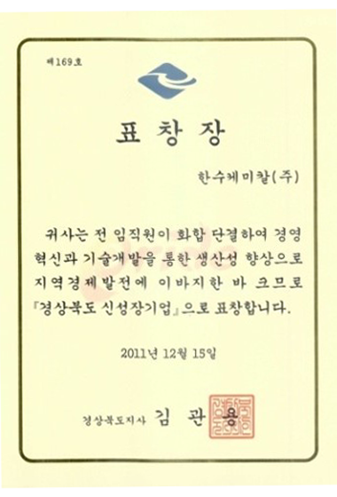 도지사 표창장