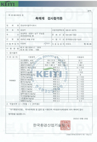 촉매제 검사 합격증